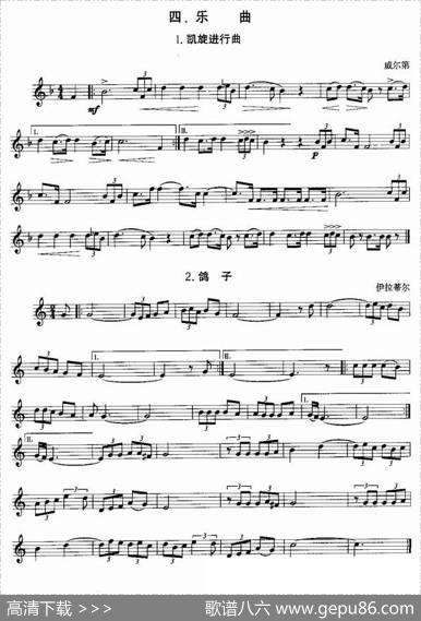 小号考级二级乐曲9首