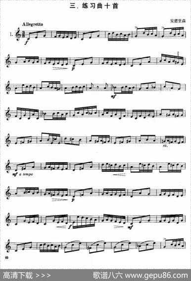 小号考级三级练习曲10首