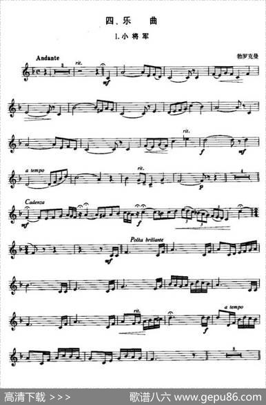小号考级三级乐曲8首