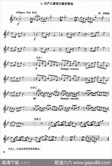 小号考级四级乐曲7首