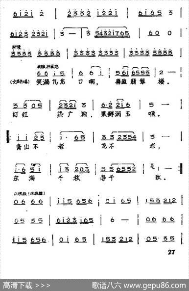 笑满九龙口（黄梅戏神话艺术片《龙女》选段） - 丁式平等|方绍墀