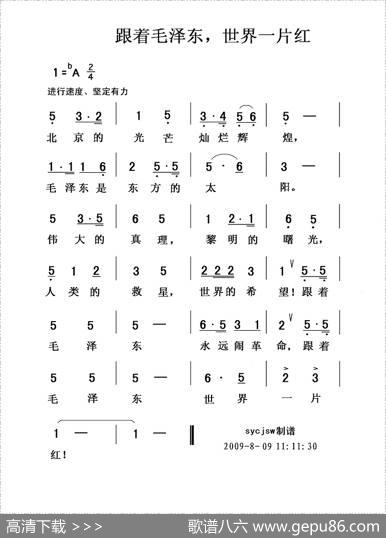 跟着毛泽东，世界一片红