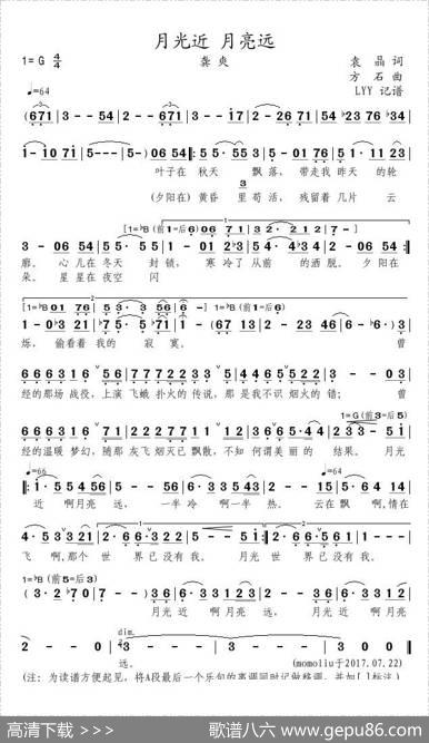 月光近月亮远 - 袁晶|方石