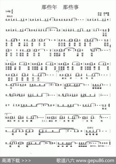 那些年那些事 - 孙建修|王晓