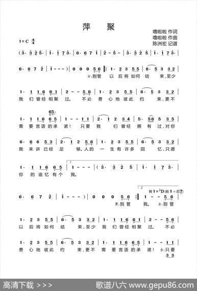 萍聚 - 噜啦啦|噜啦啦