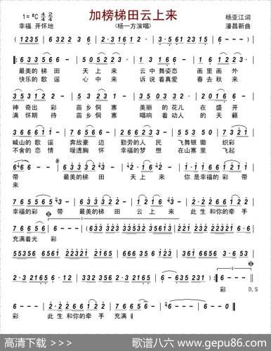 加榜梯田云上来 - 杨亚江|潘昌新
