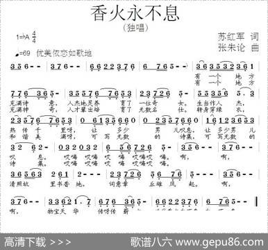 香火永不息 - 苏红军|张朱论