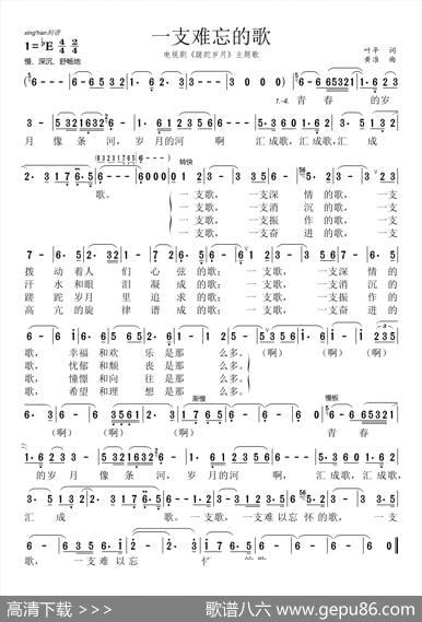 一支难忘的歌（电视剧《蹉跎岁月》主题歌） - 叶辛|黄准