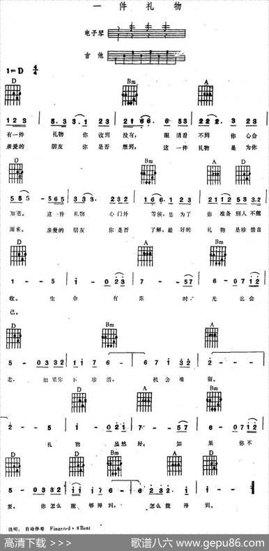 一件礼物（电子琴吉他弹唱谱）