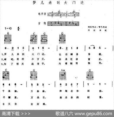 梦儿来到大门边（电子琴吉他弹唱） - 列别杰夫·库马奇