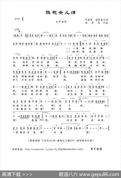 旗袍女儿情（许爱军、伟岸是天词伟岸是天曲） - 许爱军、伟岸是天|伟岸是天