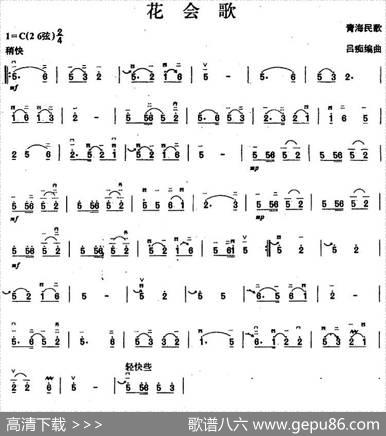 花会歌|吕痴编曲