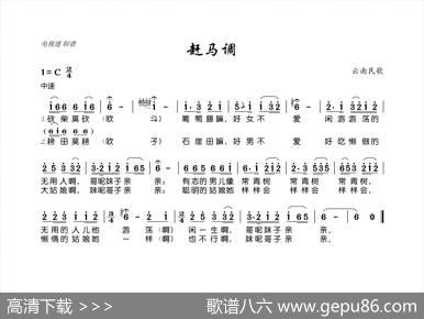 赶马调（云南民歌） - 云南民歌|云南民歌