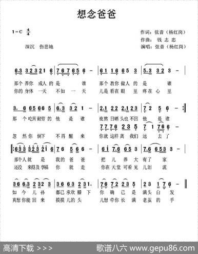 想念爸爸 - 弦音（杨红岗）|姜山
