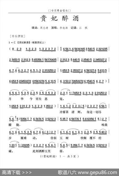 [粤曲]贵妃醉酒 - 周志涛
