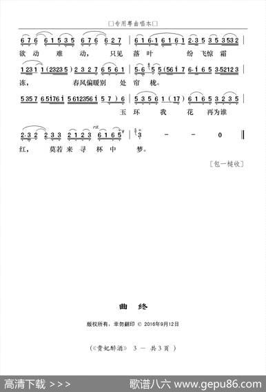 [粤曲]贵妃醉酒 - 周志涛