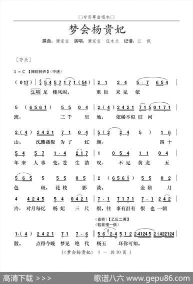 [粤曲]梦会杨贵妃 - 谭家宝