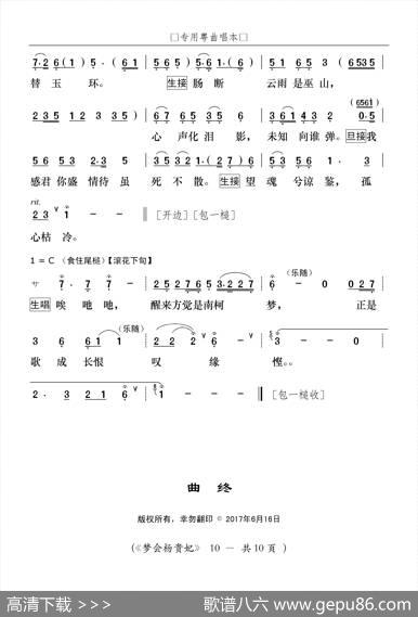 [粤曲]梦会杨贵妃 - 谭家宝