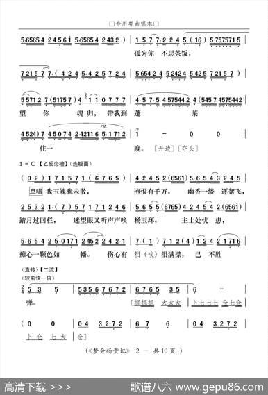 [粤曲]梦会杨贵妃 - 谭家宝