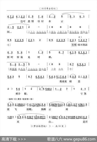[粤曲]梦会杨贵妃 - 谭家宝