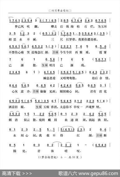 [粤曲]梦会杨贵妃 - 谭家宝