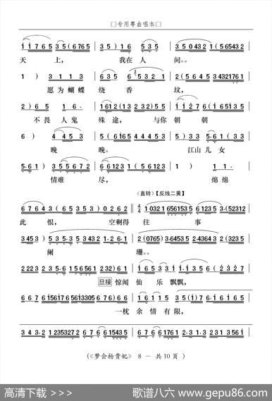 [粤曲]梦会杨贵妃 - 谭家宝