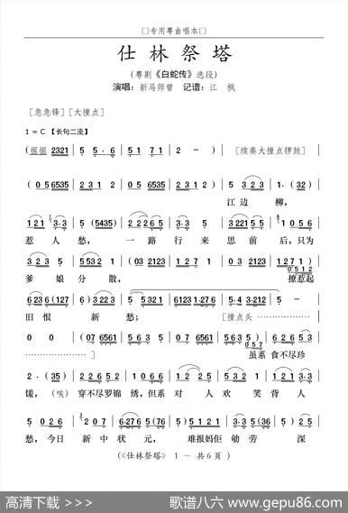 [粤曲]仕林祭塔（粤剧《白蛇传》选段） - 佚名