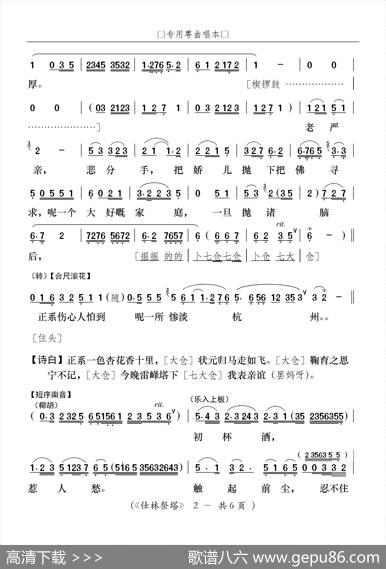 [粤曲]仕林祭塔（粤剧《白蛇传》选段） - 佚名