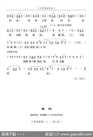 [粤曲]仕林祭塔（粤剧《白蛇传》选段） - 佚名