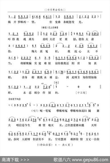 [粤曲]许仙出家（粤剧《白蛇传》选段） - 佚名