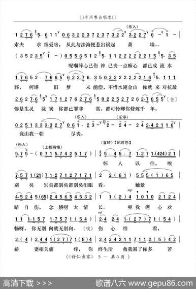 [粤曲]许仙出家（粤剧《白蛇传》选段） - 佚名