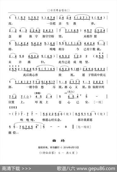 [粤曲]许仙出家（粤剧《白蛇传》选段） - 佚名