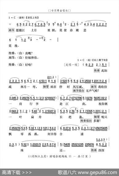 [粤曲]浔阳江上月 - 潘一帆