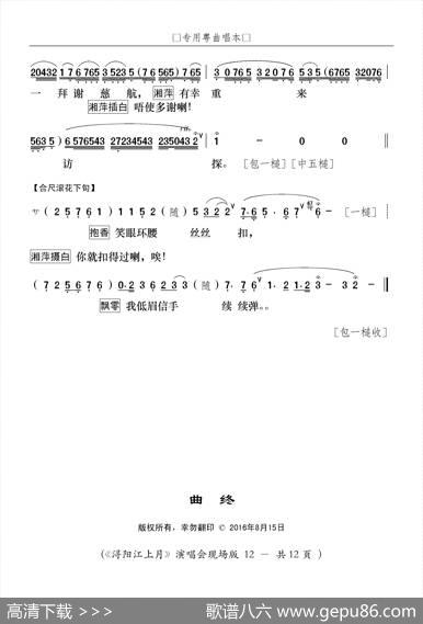 [粤曲]浔阳江上月 - 潘一帆