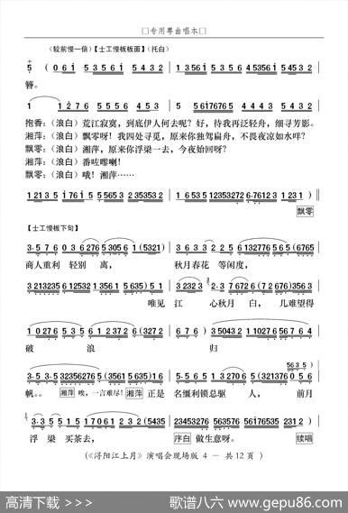 [粤曲]浔阳江上月 - 潘一帆