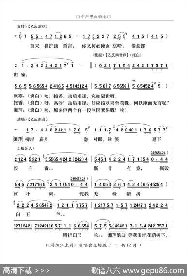 [粤曲]浔阳江上月 - 潘一帆