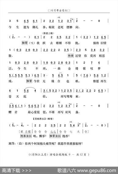 [粤曲]浔阳江上月 - 潘一帆