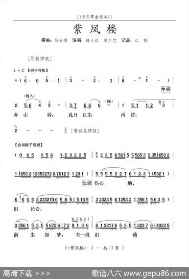[粤曲]紫凤楼 - 杨石渠