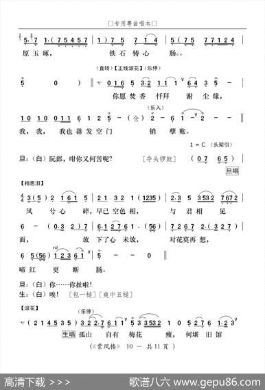 [粤曲]紫凤楼 - 杨石渠