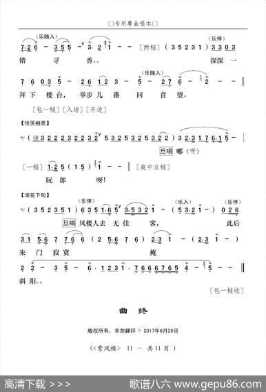 [粤曲]紫凤楼 - 杨石渠