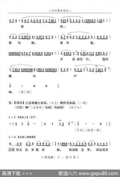 [粤曲]紫凤楼 - 杨石渠