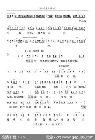 [粤曲]紫凤楼 - 杨石渠