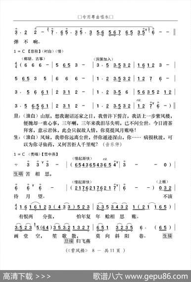 [粤曲]紫凤楼 - 杨石渠
