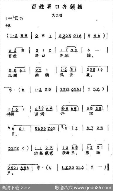 百姓异口常颂扬（黄梅戏神话艺术片《龙女》龙王唱段） - 丁式平等|方绍墀