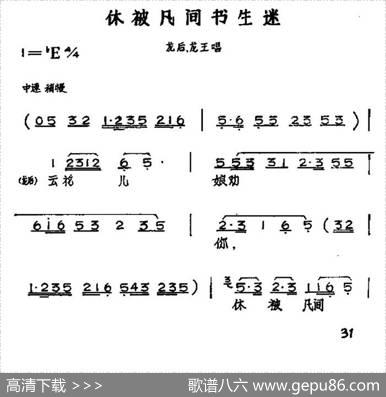 休被凡间书生迷（黄梅戏神话艺术片《龙女》龙后、龙王唱段） - 丁式平等|方绍墀