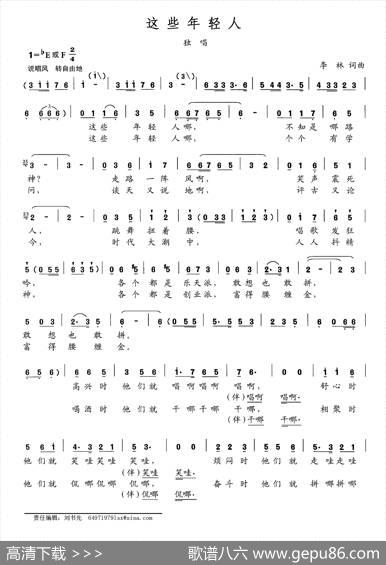 这些年轻人 - 李林|李林