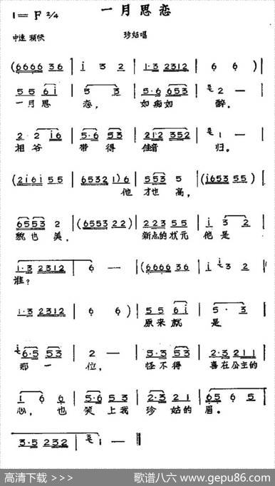 一月思念（黄梅戏神话艺术片《龙女》珍姑唱段） - 丁式平等|方绍墀