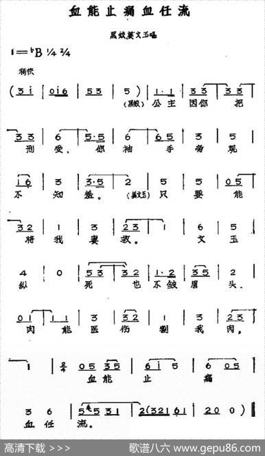 血能止痛血任流（黄梅戏神话艺术片《龙女》黑蛟、姜文玉唱段） - 丁式平等|方绍墀