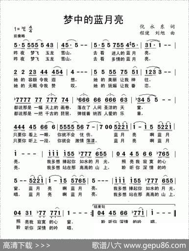 梦中的蓝月亮（倪永东词程健、刘旭曲） - 倪永东|程健、刘旭