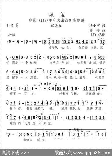 深蓝（电影《1894甲午大海战》主题歌） - 冯小宁|捞仔